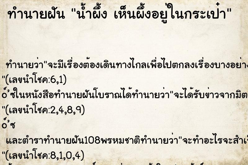 ทำนายฝันน้ำผึ้งเห็นผึ้งอยู่ในกระเป๋า ทำนายฝันทำนายฝันน้ำผึ้งเห็นผึ้งอยู่ในกระเป๋า